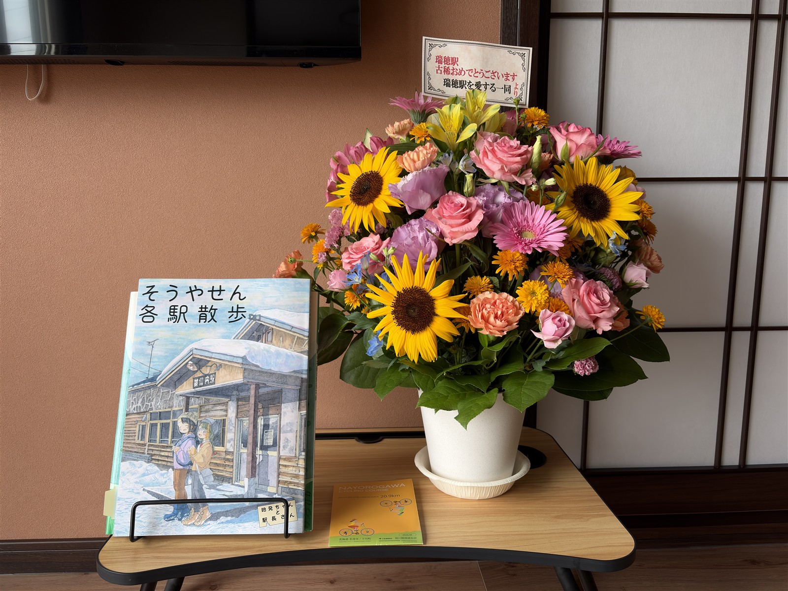 瑞穂駅70周年を祝う花束と宗谷本線の駅を描いた作品